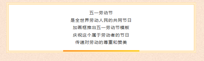 image.png 五一劳动节主题模版更新 加画框