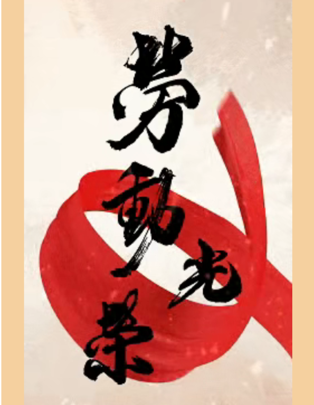 image.png 五一劳动节主题模版更新 加画框