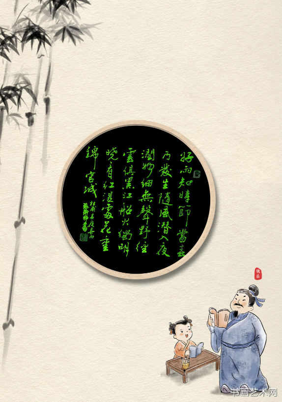 image.png 名家书法春夜喜雨 名家作品