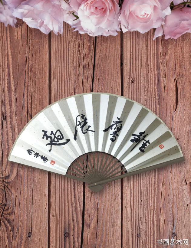 image.png 扇面书法雏鹰展翅 名家作品