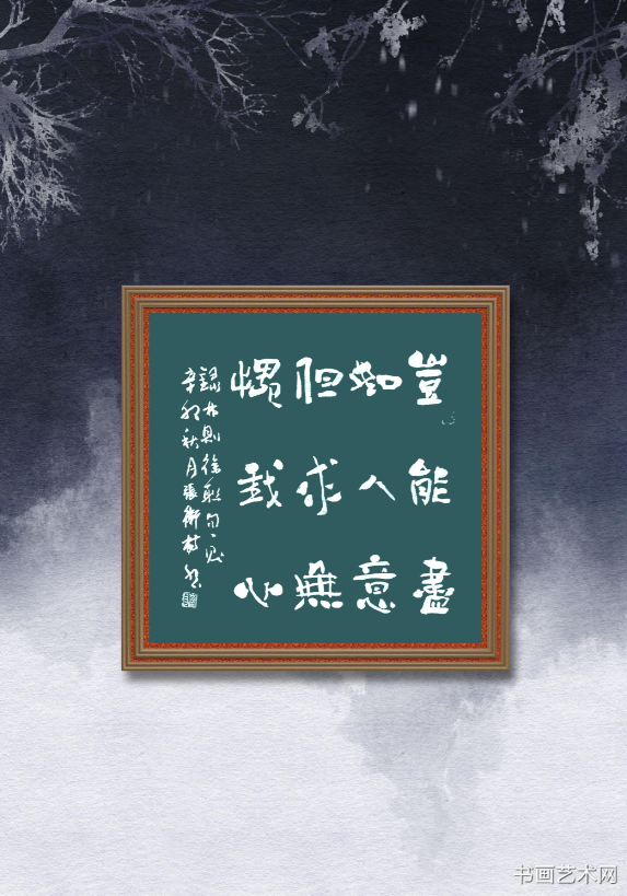 image.png 岂能尽如人意,但求无愧我心 名家作品