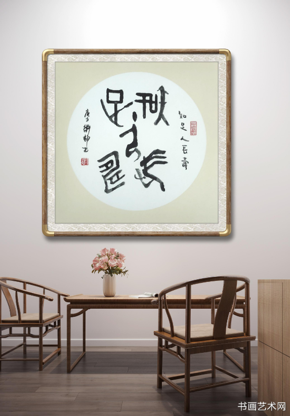 image.png 甲骨文知足人长寿 名家作品