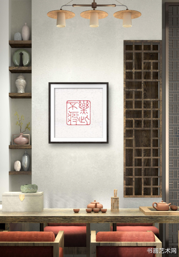 image.png 乐此不疲篆刻名家张卫村作品 名家作品