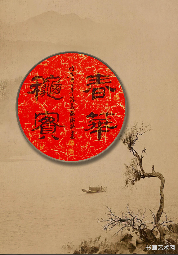 image.png 《三国志·魏志·邢颙传》春华秋实 名家作品