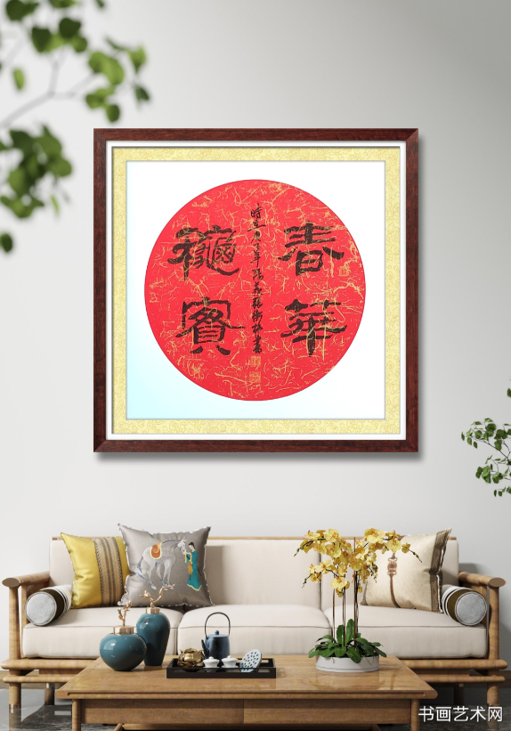 image.png 《三国志·魏志·邢颙传》春华秋实 名家作品