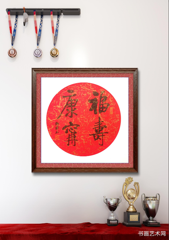 image.png 《喻夏卿墓志》福寿康宁 名家作品