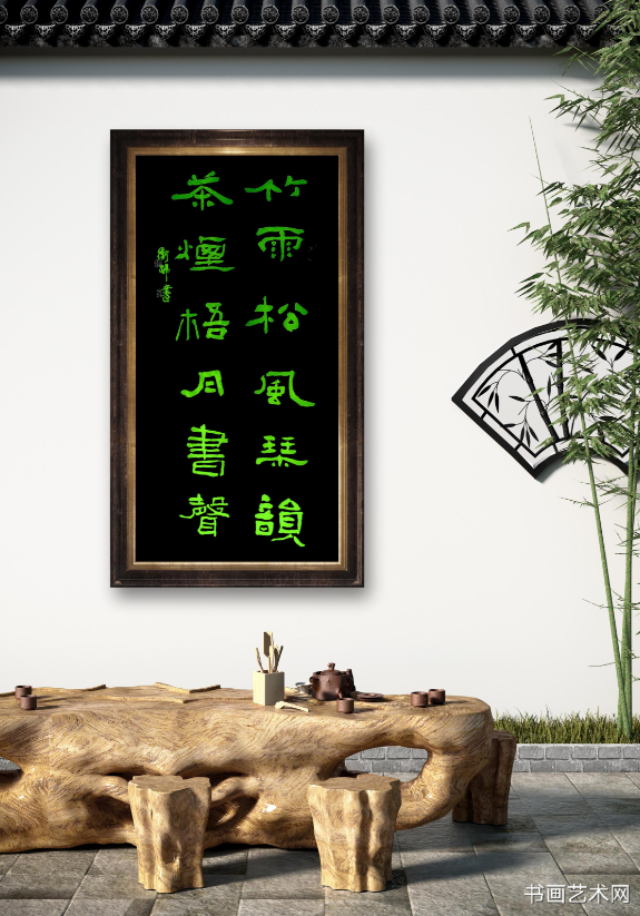 image.png 竹雨松风琴韵,茶烟梧月书声 名家作品