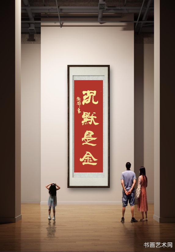 image.png 《论语·为政》沉默是金 名家作品