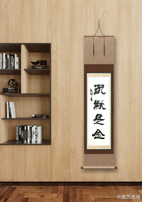 image.png 《论语·为政》沉默是金 名家作品