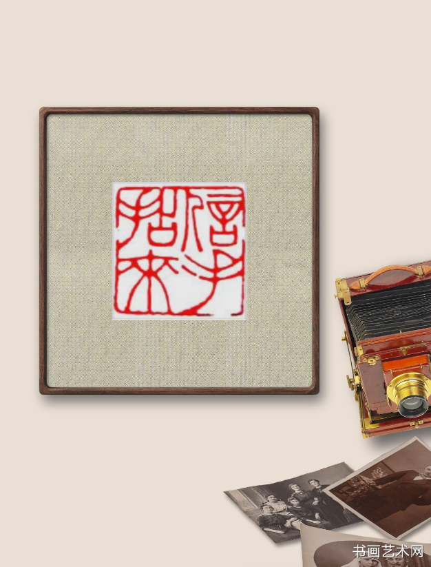 image.png 次韵孔毅甫集古人句见赠 名家作品