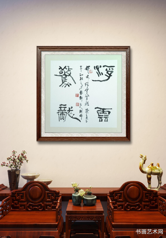 image.png 王羲之传浮云惊龙 名家作品