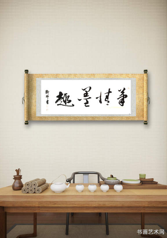image.png 笔情墨趣四字书法 名家作品