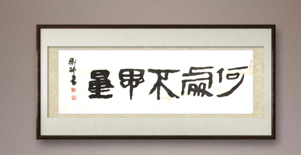 image.png “何处不思量”出自宋代 名家作品