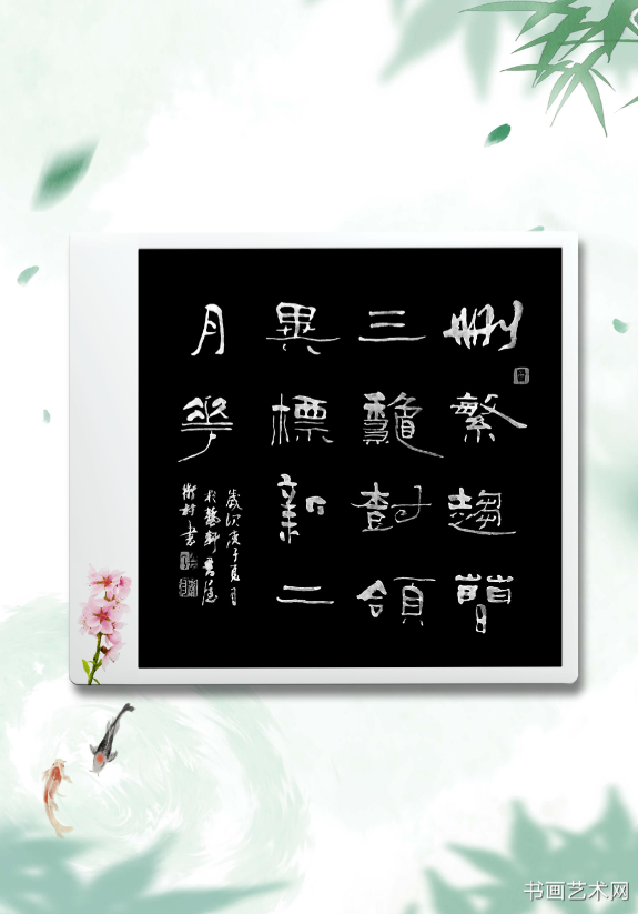 image.png 赠君谋父子郑燮诗隶书 名家作品