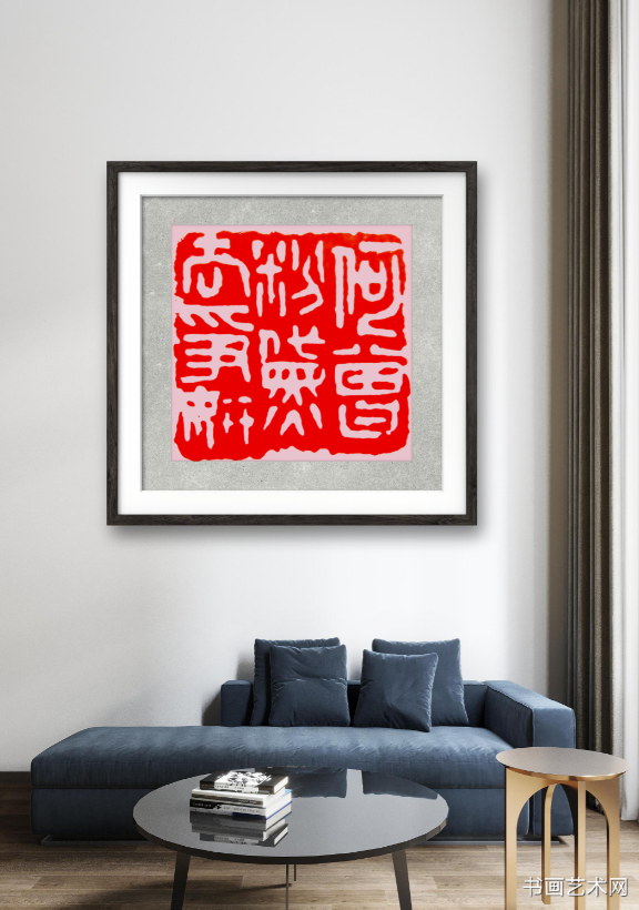 image.png 篆刻作品何曾粉黛去争妍 名家作品