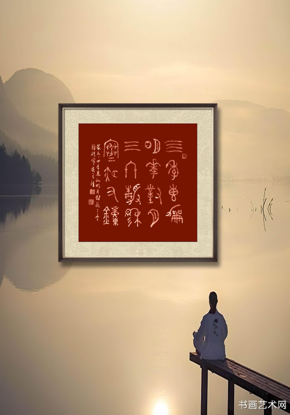 image.png 四季惠和 明花对月 名家作品