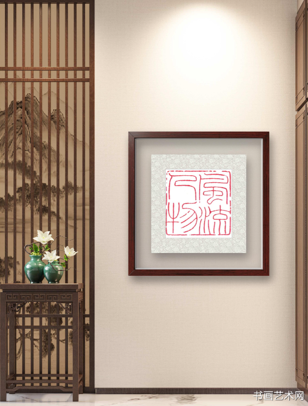 image.png 名人篆刻风流人物 名家作品