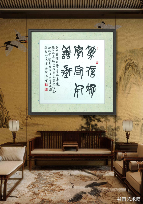 image.png 笃信好学 守死善道 名家作品