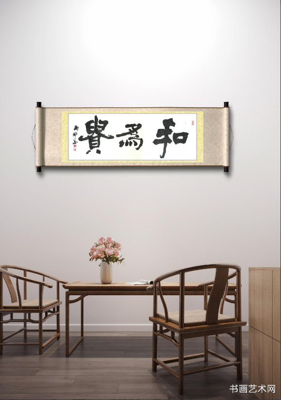 image.png 和为贵名家书法 名家作品