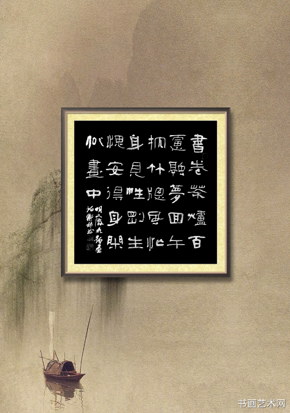 image.png 隶书精品题《养逸图》 名家作品