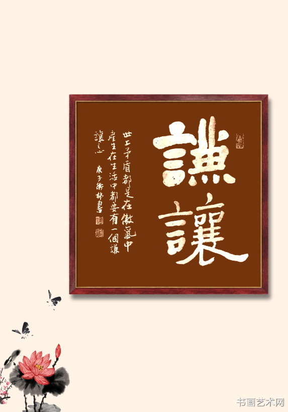 image.png 名家书法作品谦让 名家作品