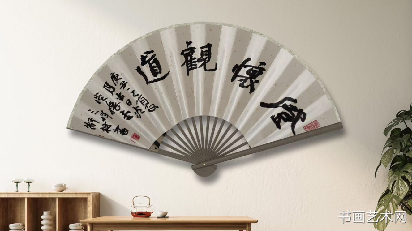 image.png 扇面书法澄怀观道/张卫村书法 名家作品