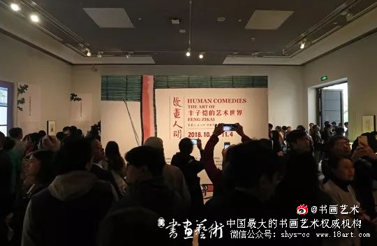 丰子恺艺术世界在美术馆开幕 漫画人间 丰子恺 丰子恺漫画展 第1张 丰子恺艺术世界在美术馆开幕 漫画人间 丰子恺 丰子恺漫画展 第1张