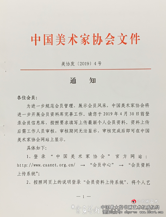 收藏百科：中国美协会员完善会员资料的通知