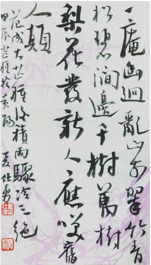 金石之气与书卷雅意 夏仕勇 金石之气 书法审美范 第1张 金石之气与书卷雅意 夏仕勇 金石之气 书法审美范 第1张