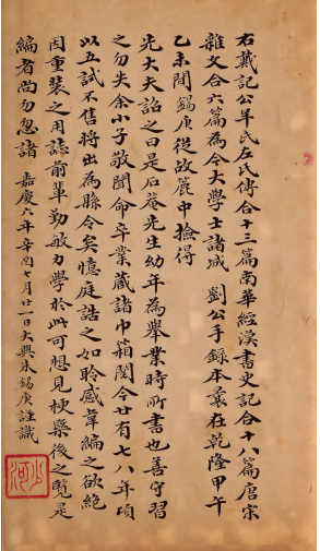 刘墉早期书法最新研究 刘墉 张其凤 清代书法家 第1张 刘墉早期书法最新研究 刘墉 张其凤 清代书法家 第1张