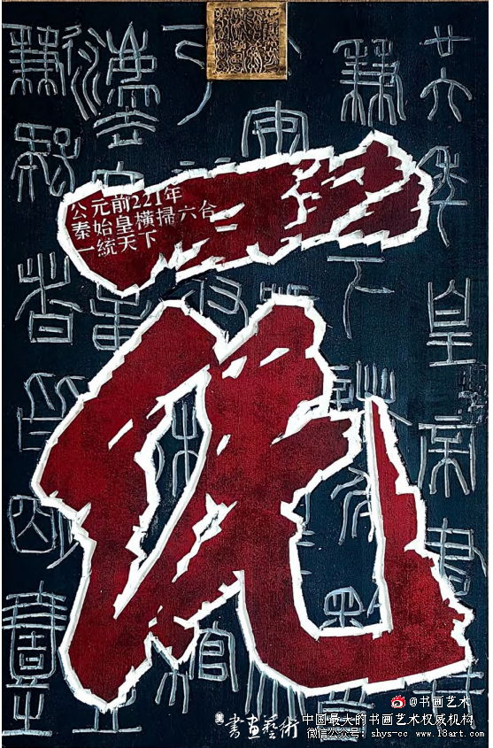 李胜洪书法艺术的多维阐释 李胜洪 书法艺术 第1张 李胜洪书法艺术的多维阐释 李胜洪 书法艺术 第1张