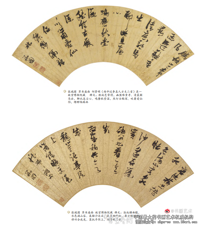 张瑞图书法三作研究 张瑞图书法 《止酒》 《春日登金华观》 《前赤壁赋》 第3张 张瑞图书法三作研究 张瑞图书法 《止酒》 《春日登金华观》 《前赤壁赋》 第3张