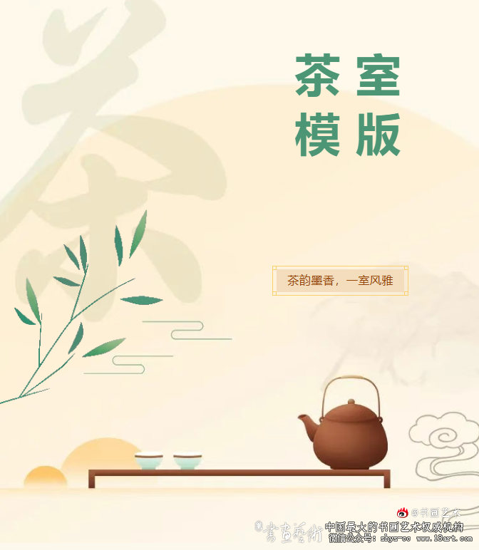 二十多套套茶室画框模板好看又百搭上新了 加画框 加画框官网 加画框书画艺术网 第1张 二十多套套茶室画框模板好看又百搭上新了 加画框 加画框官网 加画框书画艺术网 第1张
