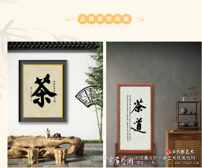二十多套套茶室画框模板好看又百搭上新了 加画框 加画框官网 加画框书画艺术网 第3张 二十多套套茶室画框模板好看又百搭上新了 加画框 加画框官网 加画框书画艺术网 第3张