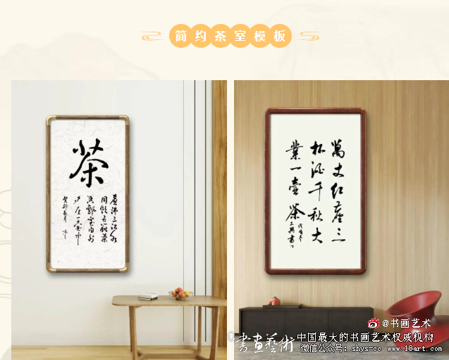 二十多套套茶室画框模板好看又百搭上新了 加画框 加画框官网 加画框书画艺术网 第6张 二十多套套茶室画框模板好看又百搭上新了 加画框 加画框官网 加画框书画艺术网 第6张