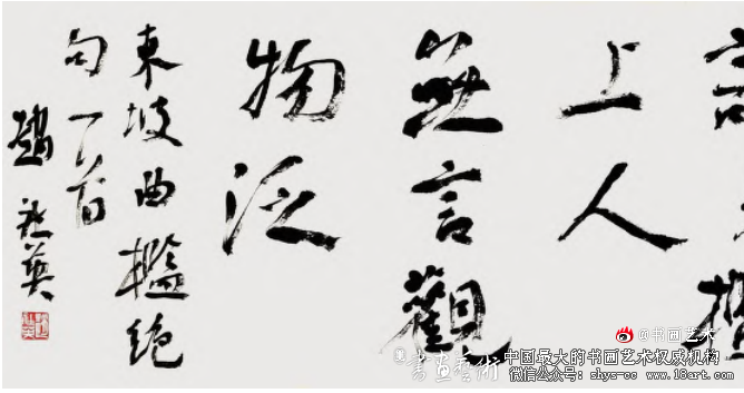 拟古流变 守正创新 赵社英先生书法艺术评析 赵社英 书法艺术 第2张 拟古流变 守正创新 赵社英先生书法艺术评析 赵社英 书法艺术 第2张