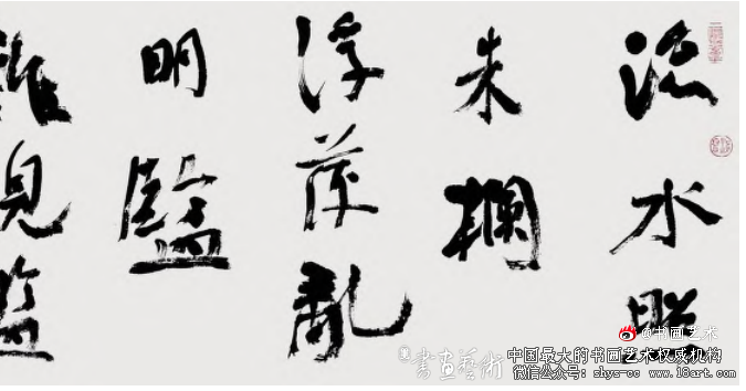 拟古流变 守正创新 赵社英先生书法艺术评析 赵社英 书法艺术 第3张 拟古流变 守正创新 赵社英先生书法艺术评析 赵社英 书法艺术 第3张