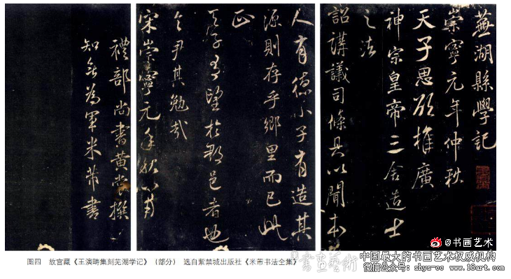 米带《太平州芜湖县新学记》及其传世拓本研究 米带 太平州芜湖县新学记 第1张 米带《太平州芜湖县新学记》及其传世拓本研究 米带 太平州芜湖县新学记 第1张