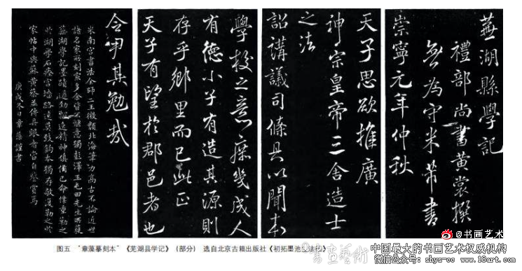 米带《太平州芜湖县新学记》及其传世拓本研究 米带 太平州芜湖县新学记 第2张 米带《太平州芜湖县新学记》及其传世拓本研究 米带 太平州芜湖县新学记 第2张