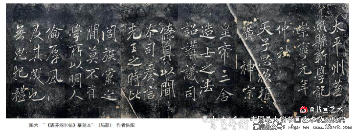 米带《太平州芜湖县新学记》及其传世拓本研究 米带 太平州芜湖县新学记 第1张 米带《太平州芜湖县新学记》及其传世拓本研究 米带 太平州芜湖县新学记 第1张