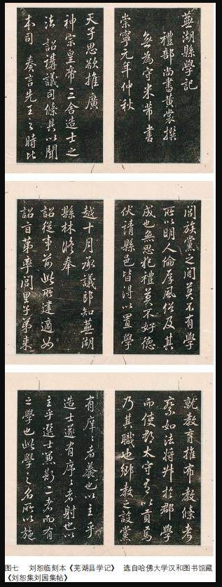 米带《太平州芜湖县新学记》及其传世拓本研究 米带 太平州芜湖县新学记 第2张 米带《太平州芜湖县新学记》及其传世拓本研究 米带 太平州芜湖县新学记 第2张