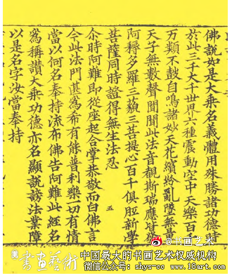 辽代版刻书法综论 辽代 佛教 版刻书法 第1张 辽代版刻书法综论 辽代 佛教 版刻书法 第1张