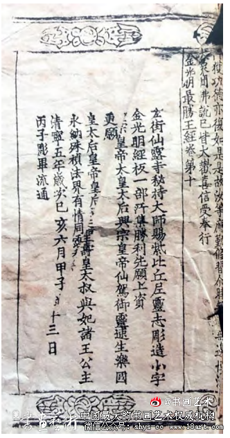 辽代版刻书法综论 辽代 佛教 版刻书法 第2张 辽代版刻书法综论 辽代 佛教 版刻书法 第2张