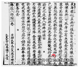 辽代版刻书法综论 辽代 佛教 版刻书法 第3张 辽代版刻书法综论 辽代 佛教 版刻书法 第3张