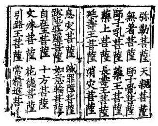 辽代版刻书法综论 辽代 佛教 版刻书法 第2张 辽代版刻书法综论 辽代 佛教 版刻书法 第2张