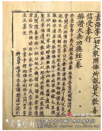 辽代版刻书法综论 辽代 佛教 版刻书法 第4张 辽代版刻书法综论 辽代 佛教 版刻书法 第4张