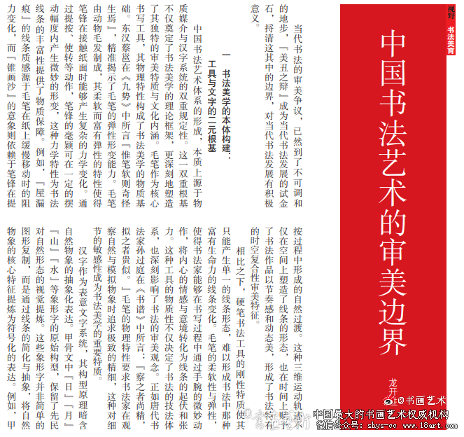 中国书法艺术的审美边界 中国书法艺术 第2张 中国书法艺术的审美边界 中国书法艺术 第2张