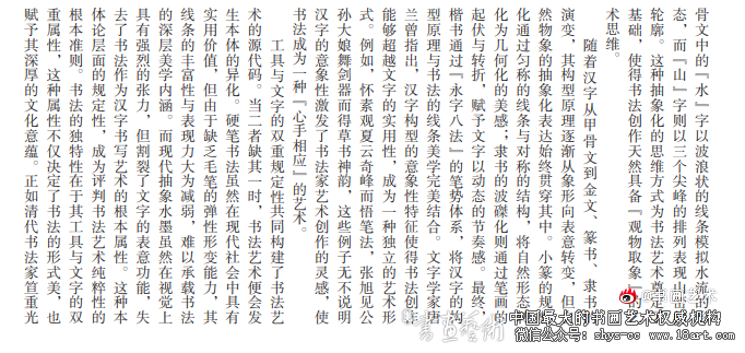 中国书法艺术的审美边界 中国书法艺术 第3张 中国书法艺术的审美边界 中国书法艺术 第3张