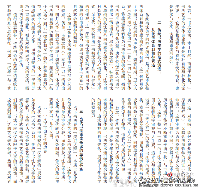 中国书法艺术的审美边界 中国书法艺术 第4张 中国书法艺术的审美边界 中国书法艺术 第4张