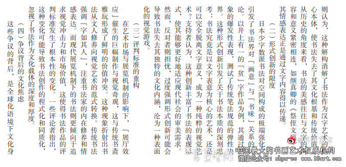 中国书法艺术的审美边界 中国书法艺术 第5张 中国书法艺术的审美边界 中国书法艺术 第5张